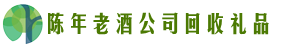 思茅鑫德回收烟酒店